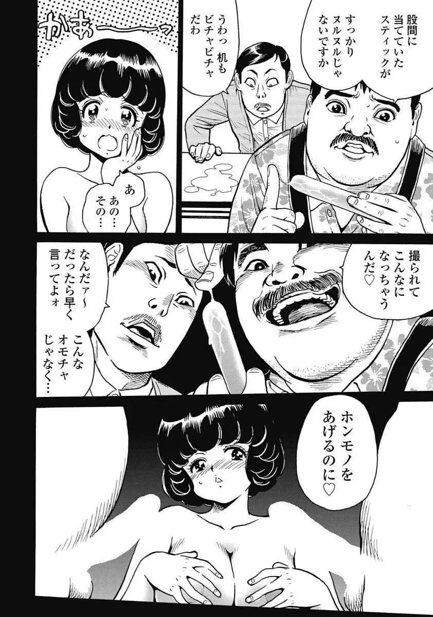 Hagure_Idol_Jigokuhen 26ページ