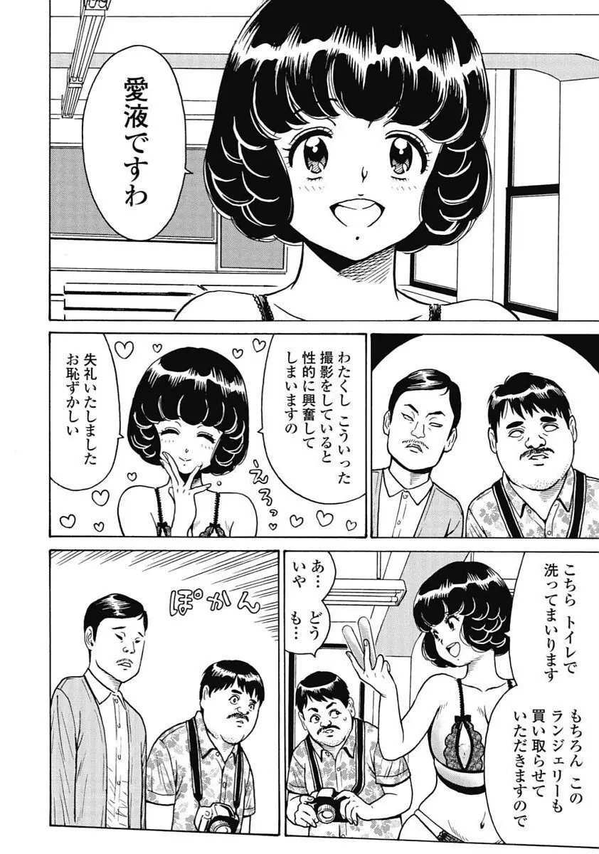 Hagure_Idol_Jigokuhen 28ページ