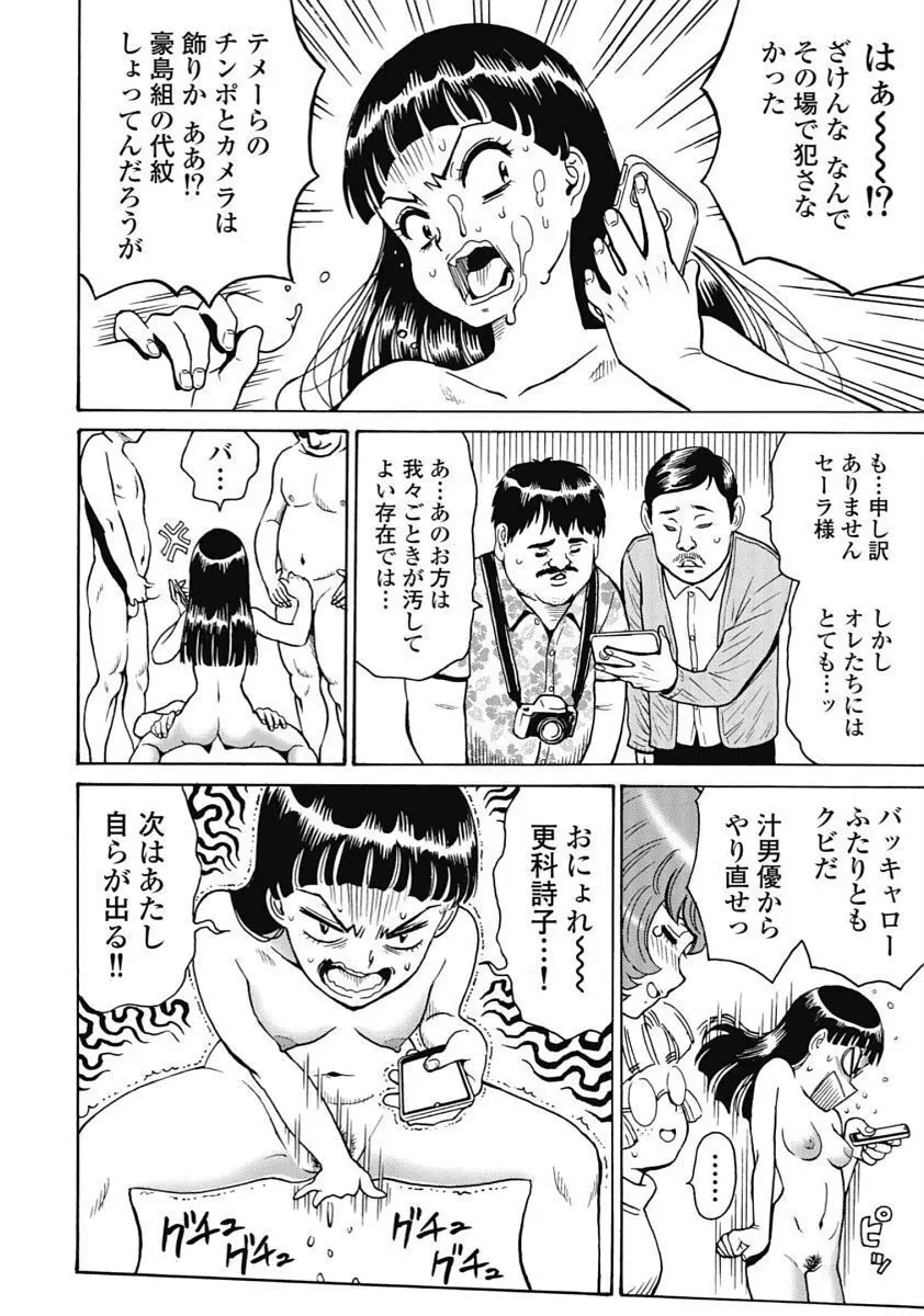 Hagure_Idol_Jigokuhen 30ページ