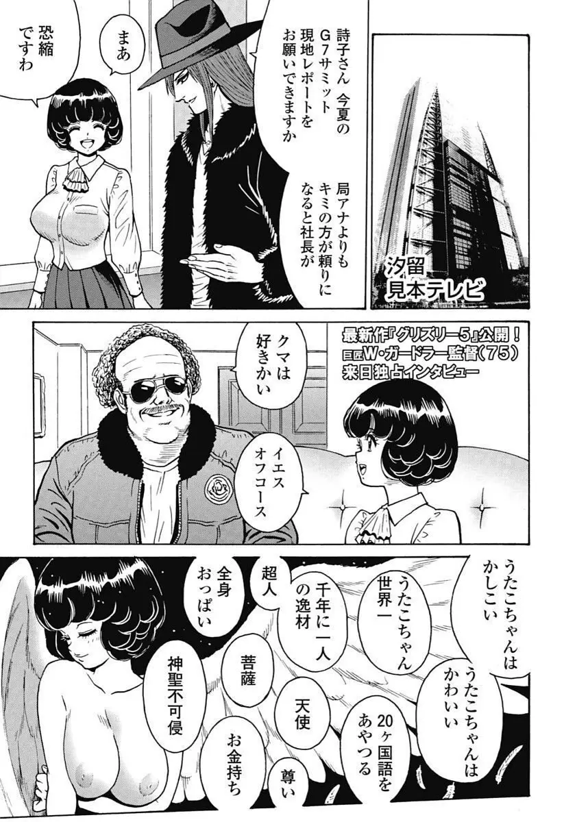 Hagure_Idol_Jigokuhen 31ページ