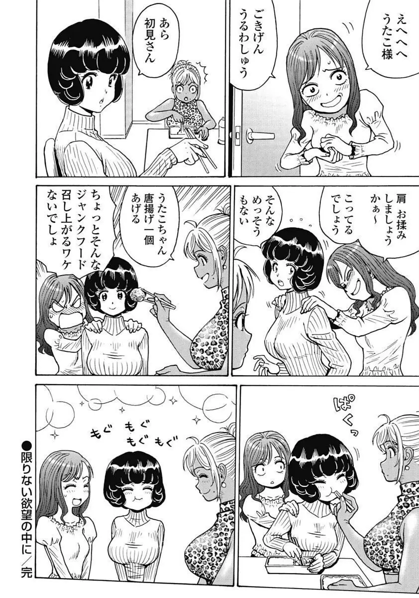 Hagure_Idol_Jigokuhen 32ページ