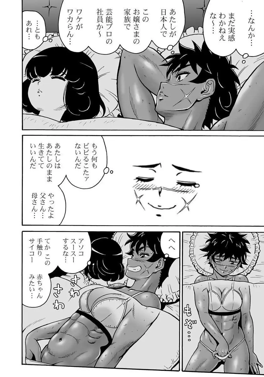 Hagure_Idol_Jigokuhen 38ページ