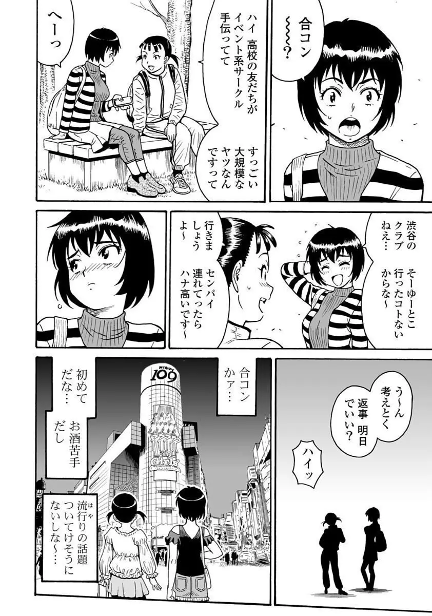 Hagure_Idol_Jigokuhen 46ページ