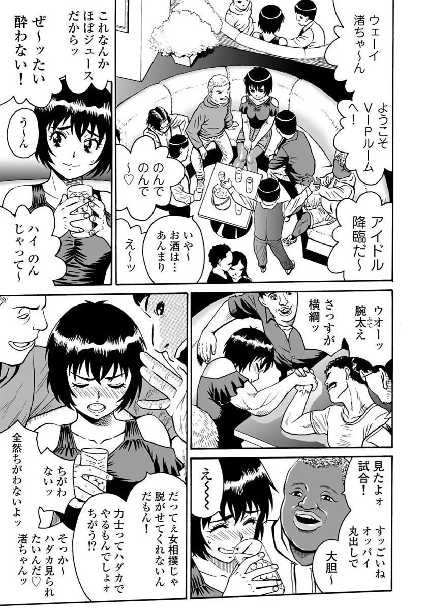 Hagure_Idol_Jigokuhen 47ページ