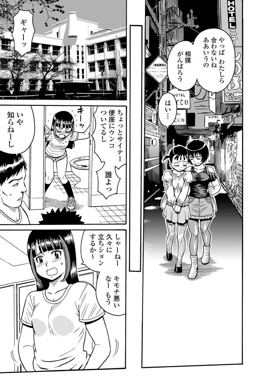 Hagure_Idol_Jigokuhen 55ページ