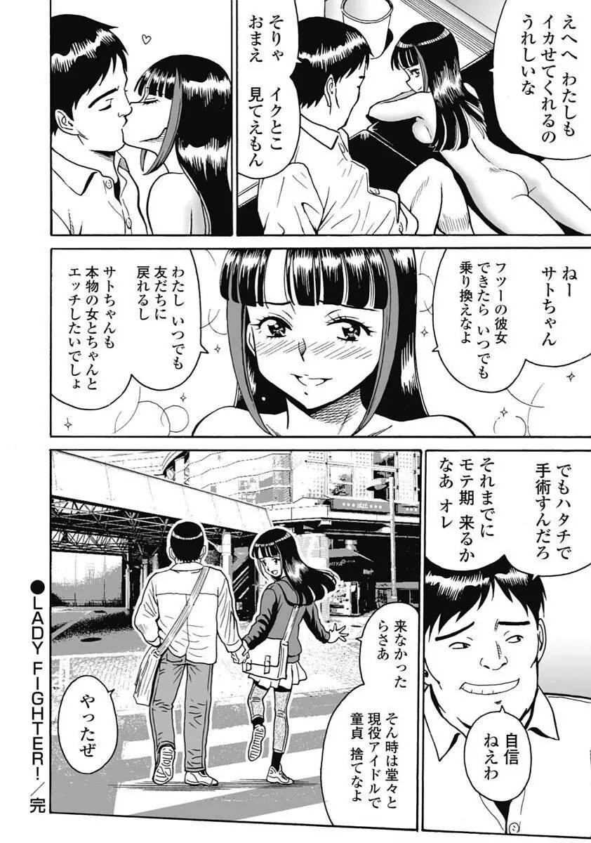 Hagure_Idol_Jigokuhen 60ページ