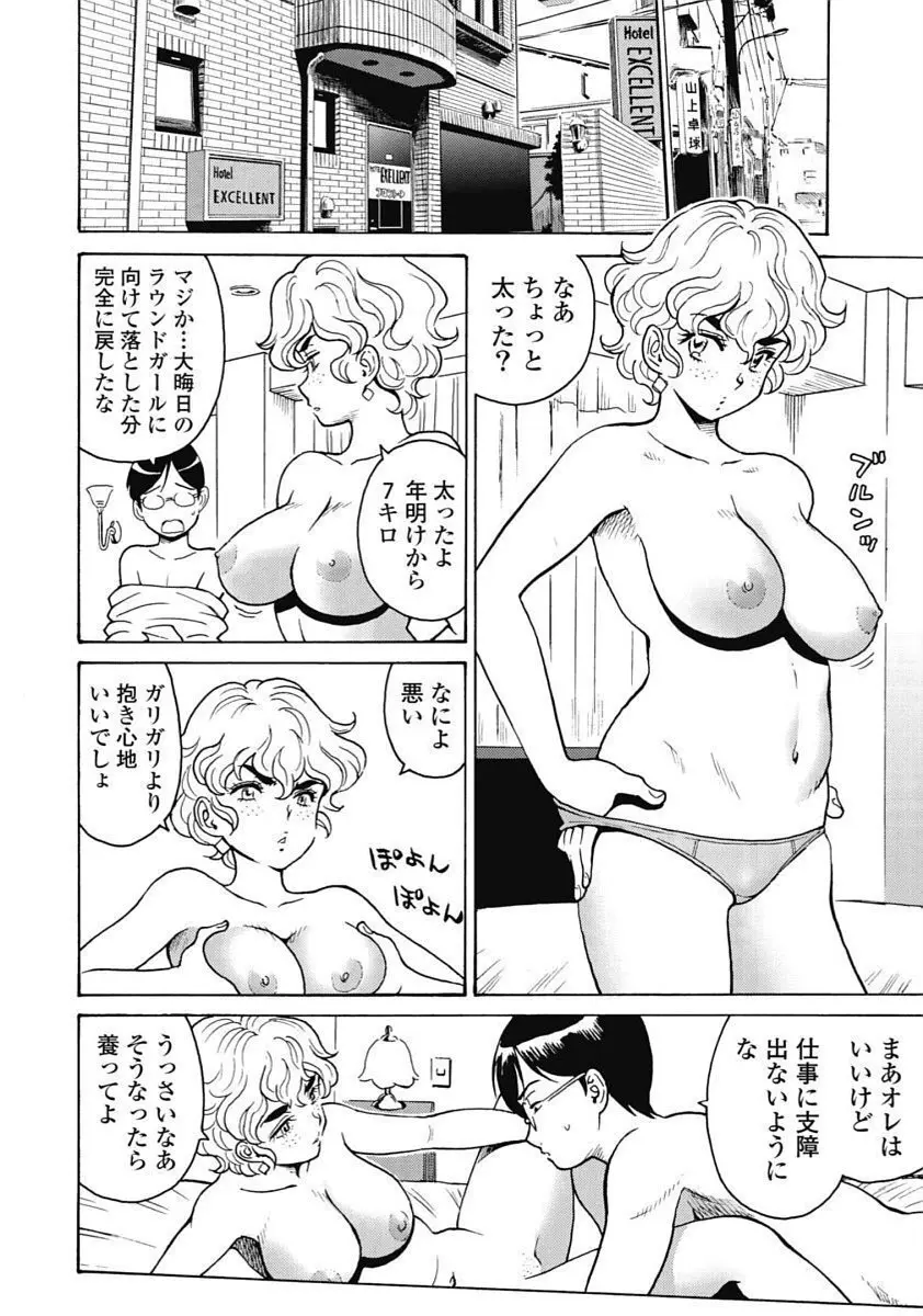 Hagure_Idol_Jigokuhen 64ページ