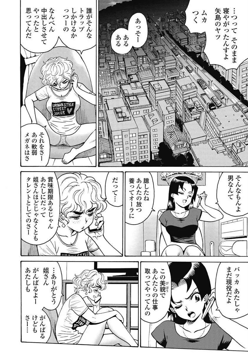 Hagure_Idol_Jigokuhen 68ページ