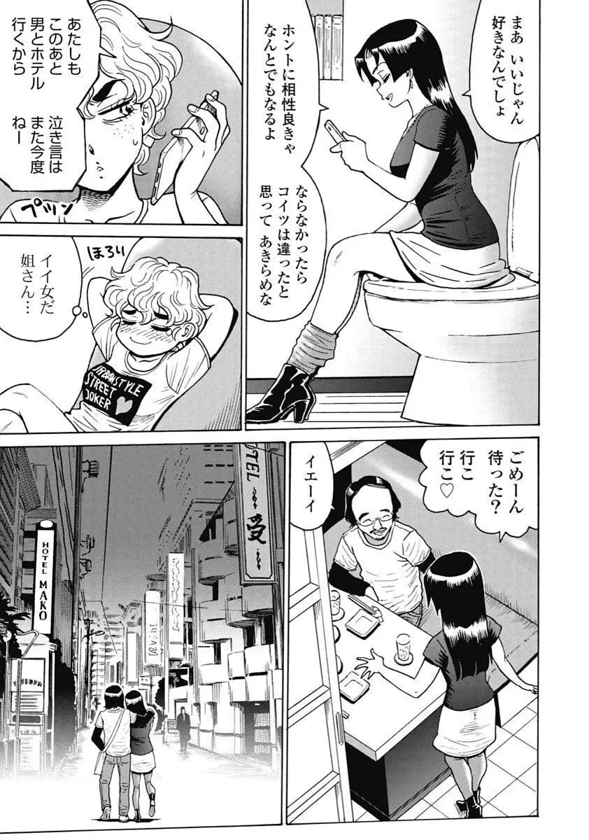 Hagure_Idol_Jigokuhen 69ページ