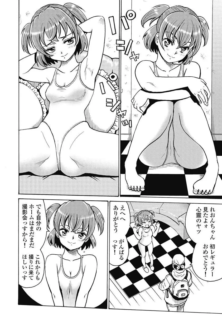 Hagure_Idol_Jigokuhen 74ページ