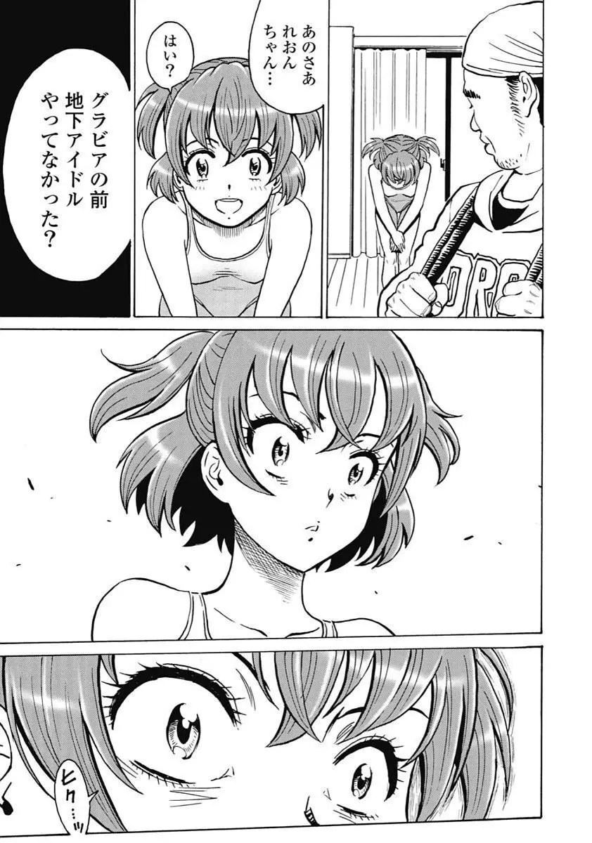 Hagure_Idol_Jigokuhen 75ページ