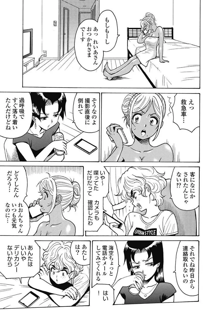 Hagure_Idol_Jigokuhen 77ページ