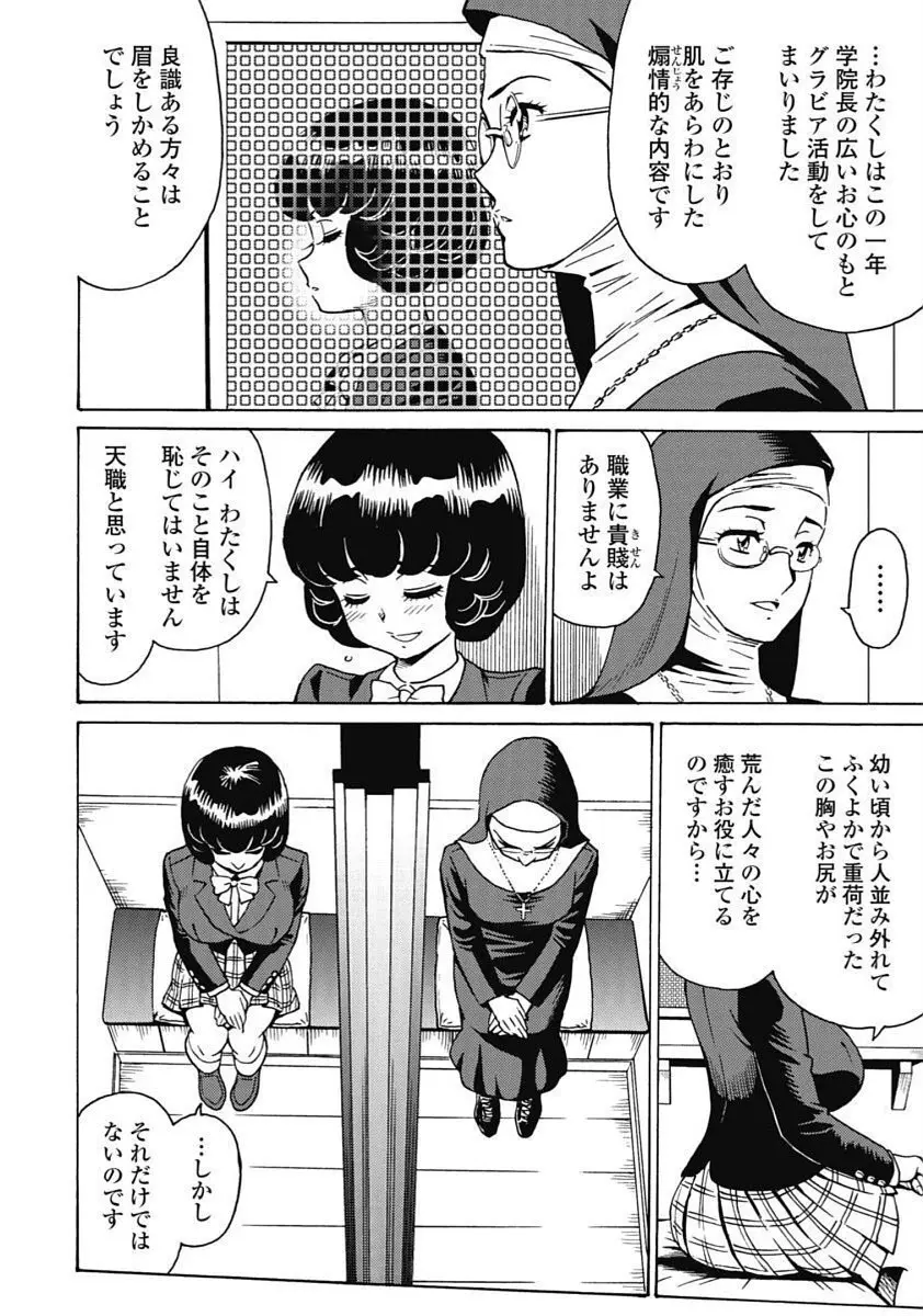 Hagure_Idol_Jigokuhen 8ページ