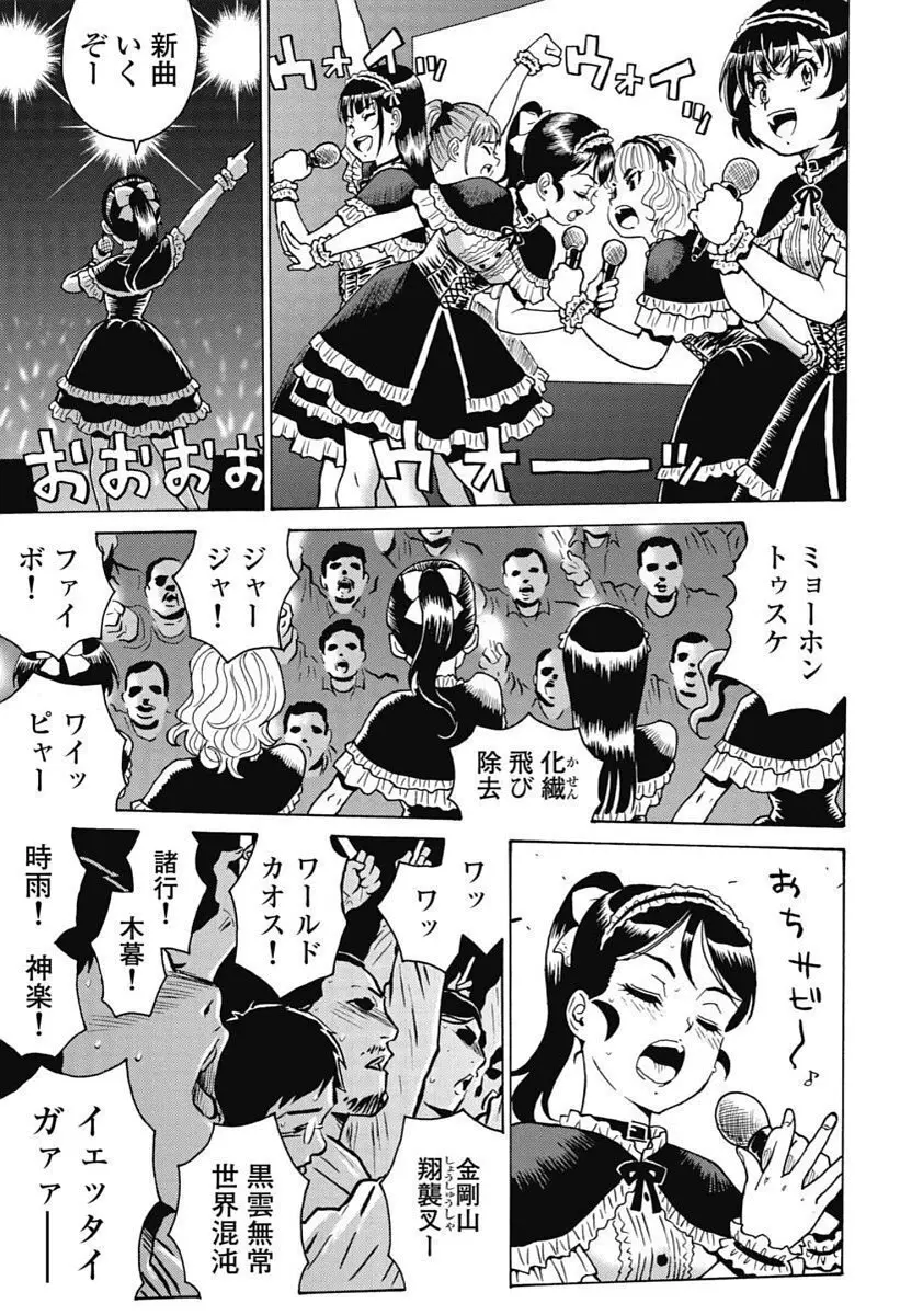 Hagure_Idol_Jigokuhen 81ページ