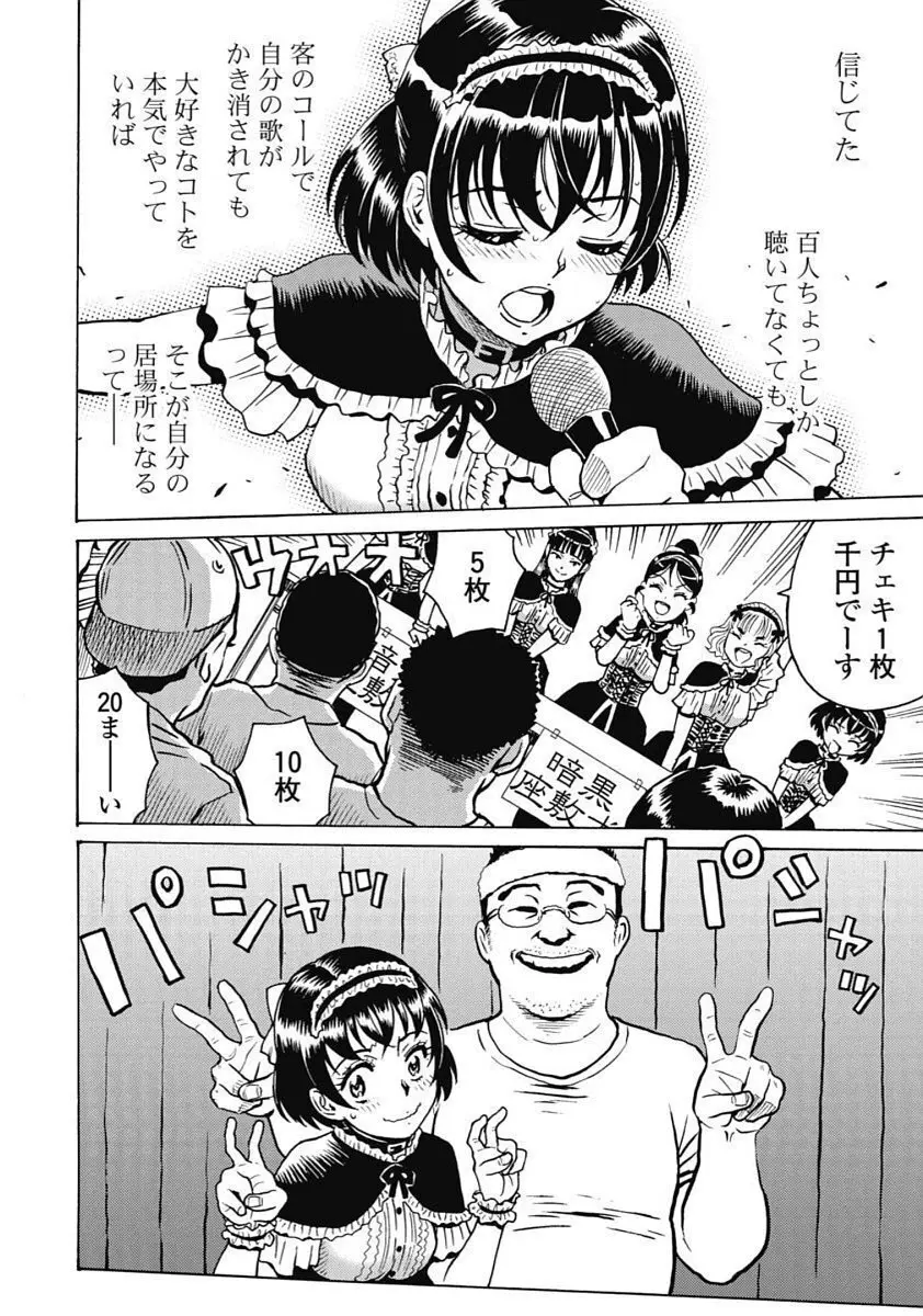 Hagure_Idol_Jigokuhen 82ページ