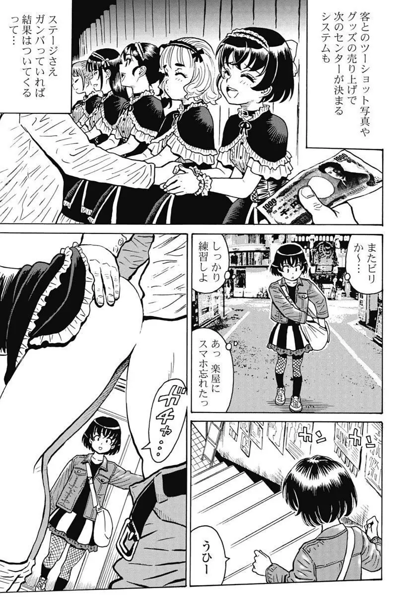 Hagure_Idol_Jigokuhen 83ページ