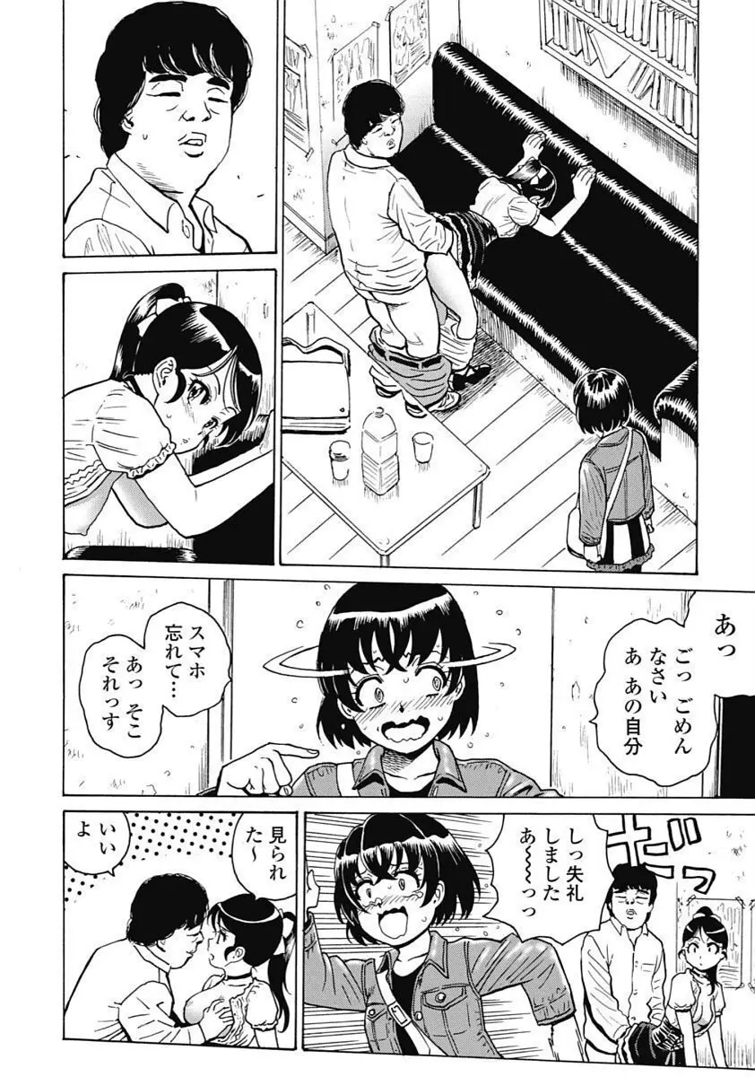 Hagure_Idol_Jigokuhen 84ページ