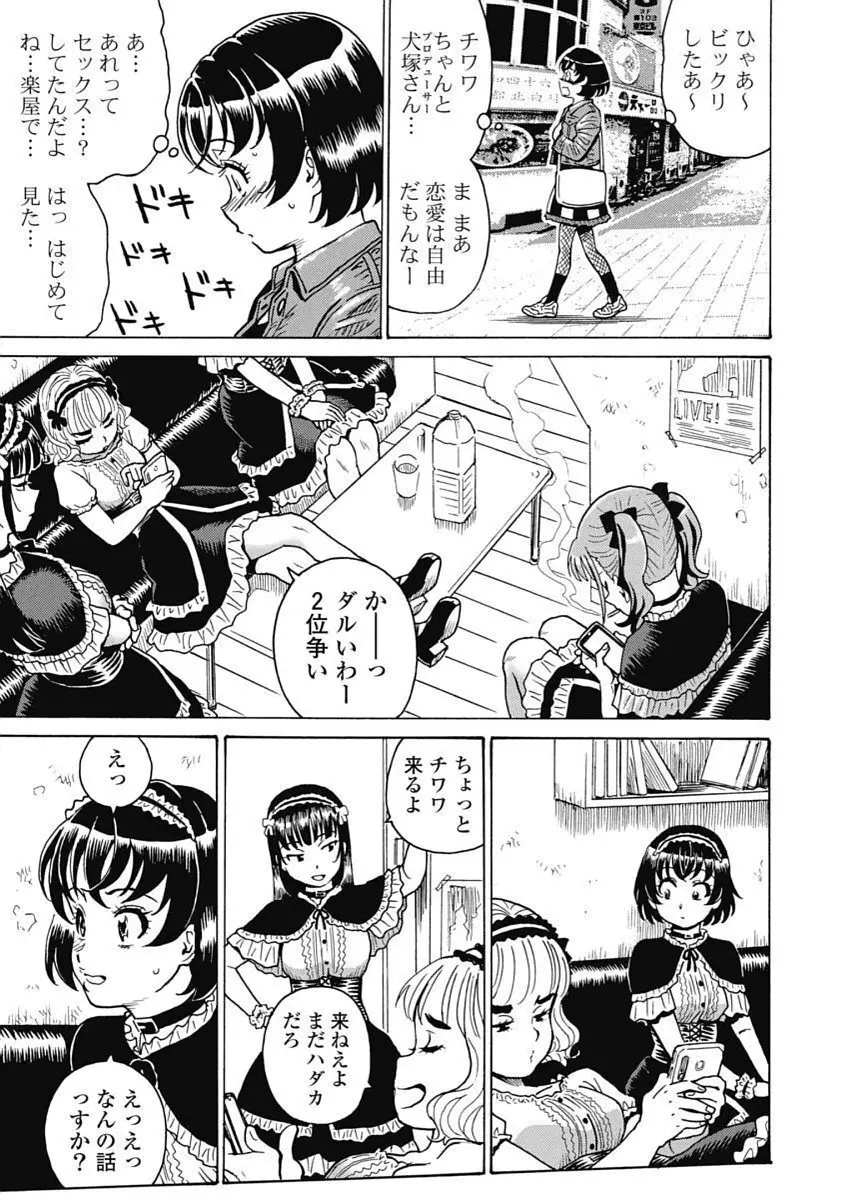 Hagure_Idol_Jigokuhen 85ページ