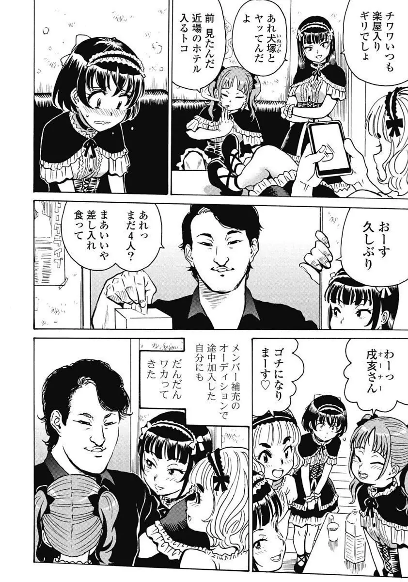 Hagure_Idol_Jigokuhen 86ページ