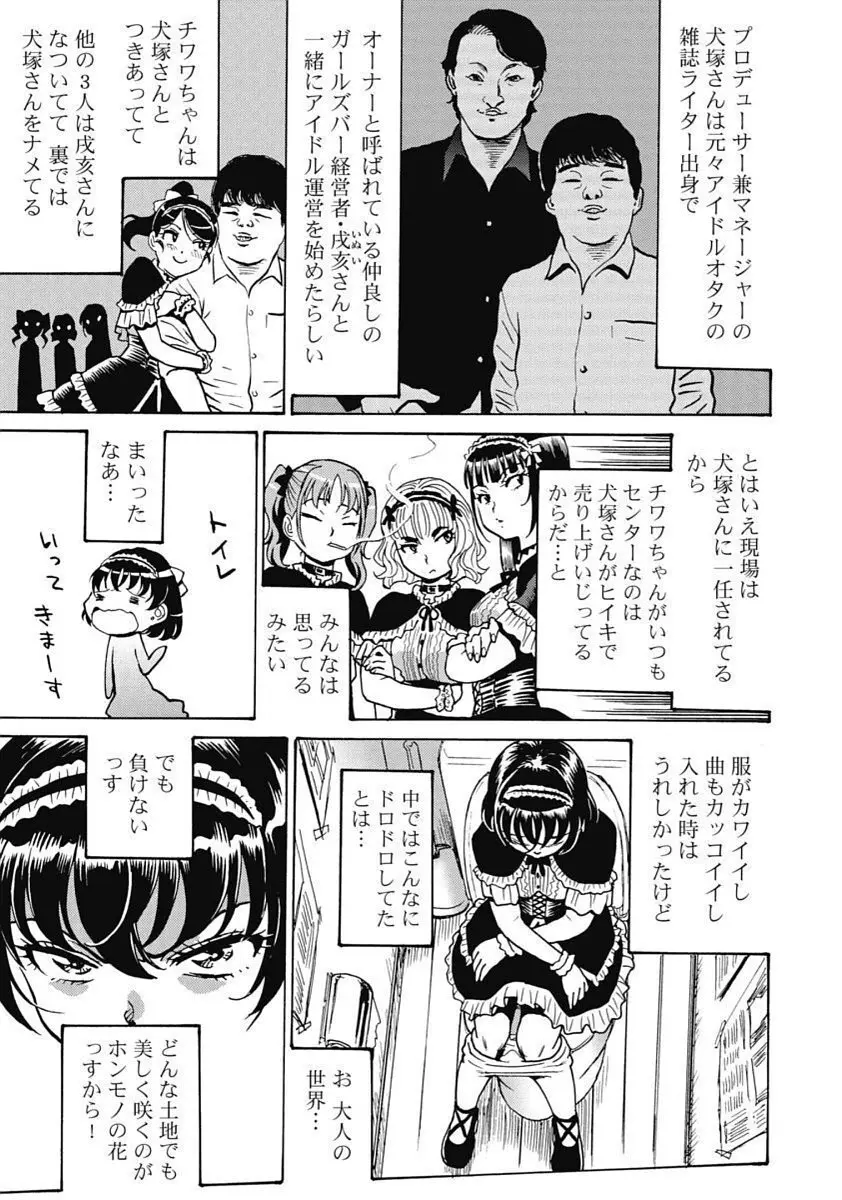 Hagure_Idol_Jigokuhen 87ページ