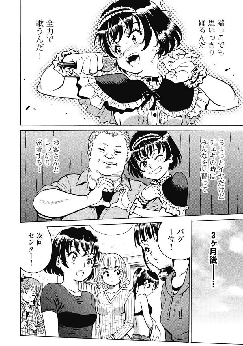 Hagure_Idol_Jigokuhen 88ページ