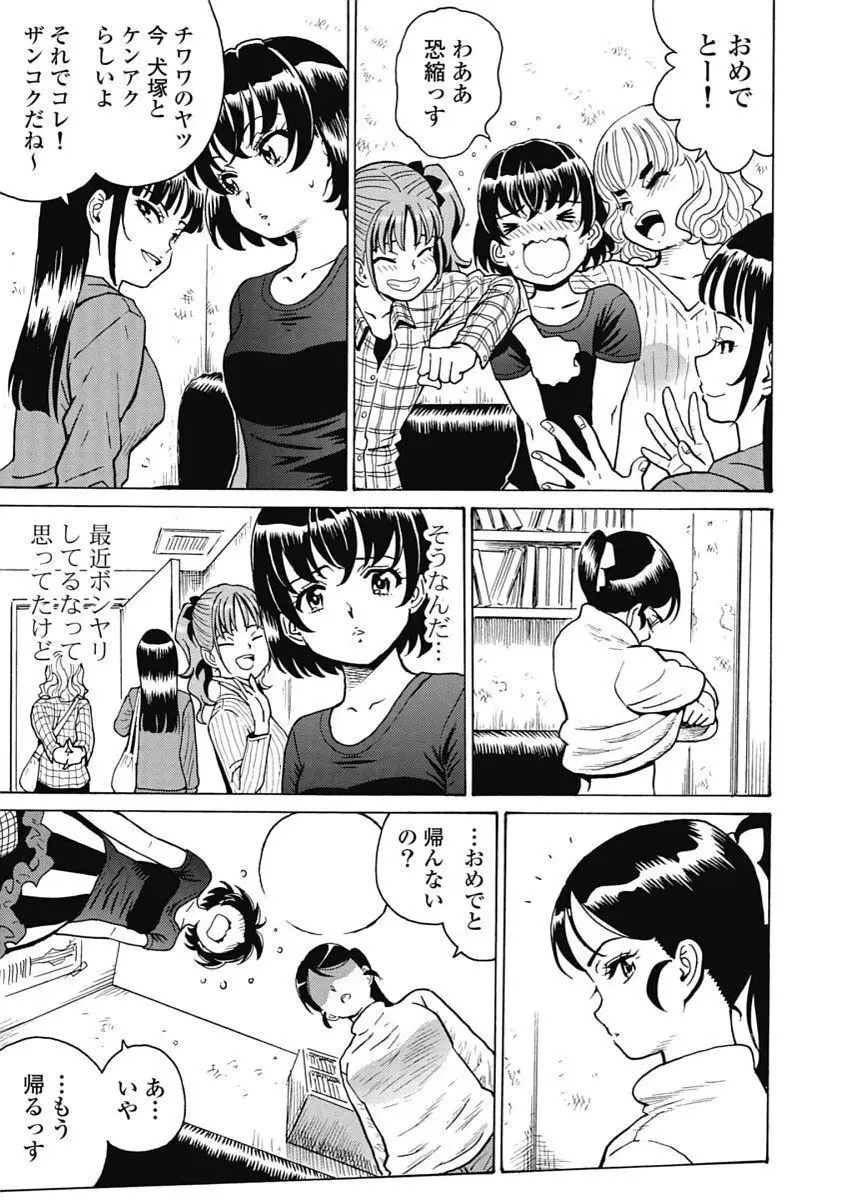 Hagure_Idol_Jigokuhen 89ページ