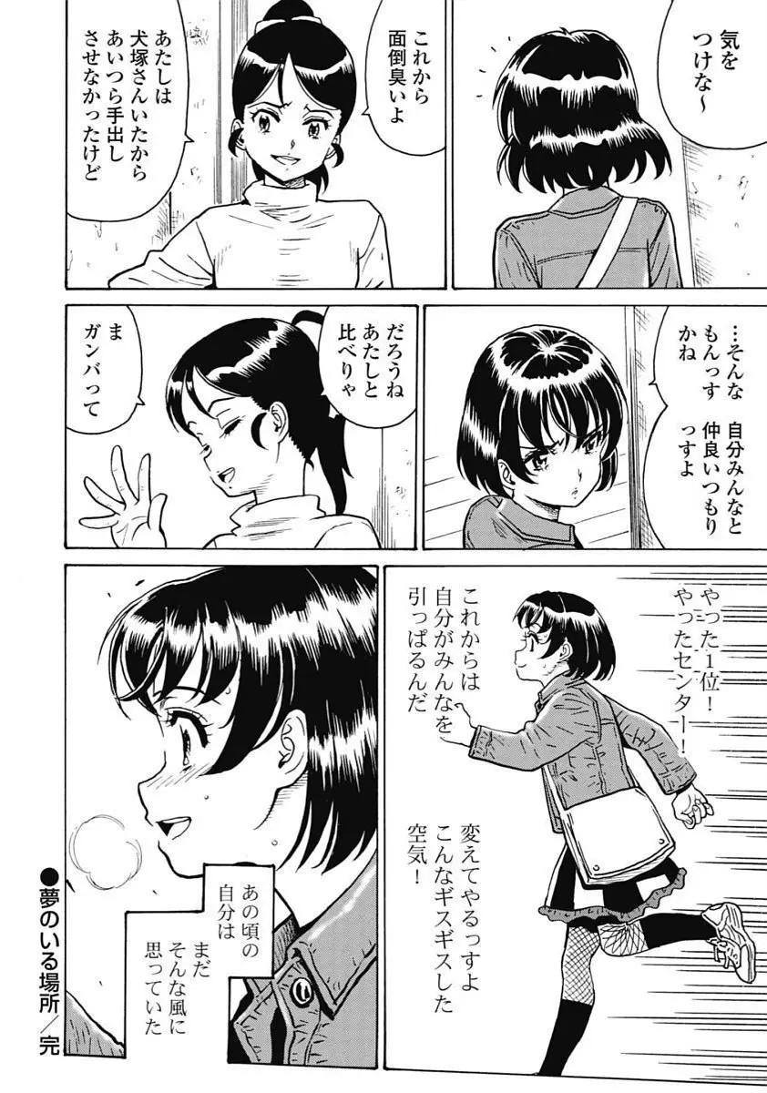 Hagure_Idol_Jigokuhen 90ページ