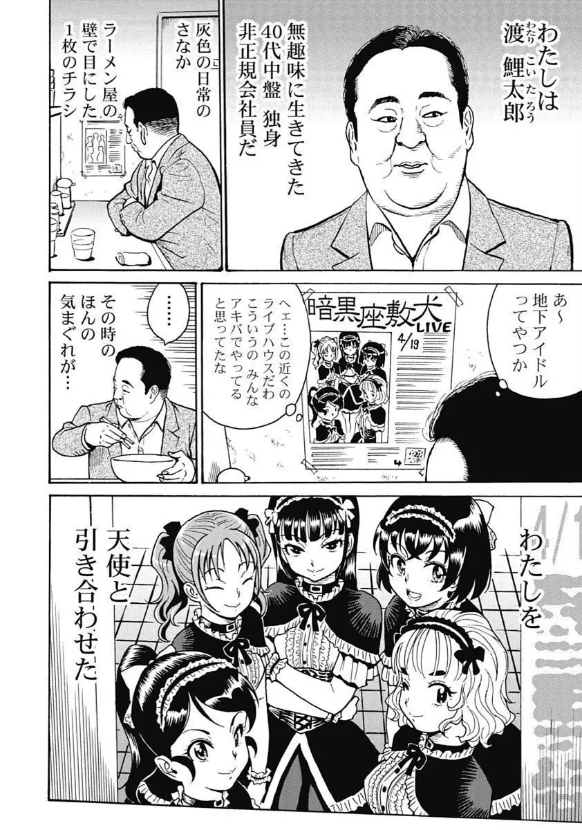 Hagure_Idol_Jigokuhen 92ページ