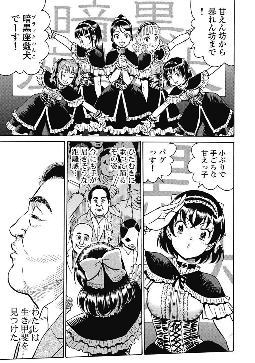 Hagure_Idol_Jigokuhen 93ページ