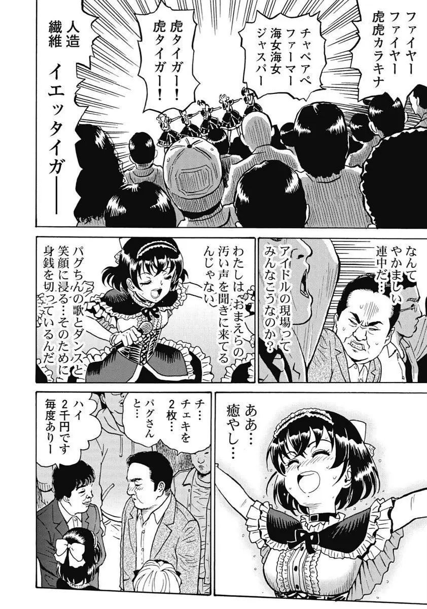 Hagure_Idol_Jigokuhen 94ページ