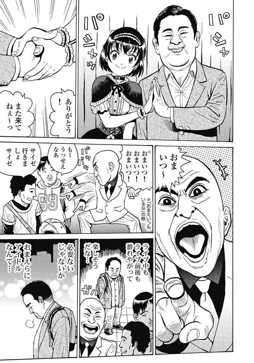 Hagure_Idol_Jigokuhen 95ページ