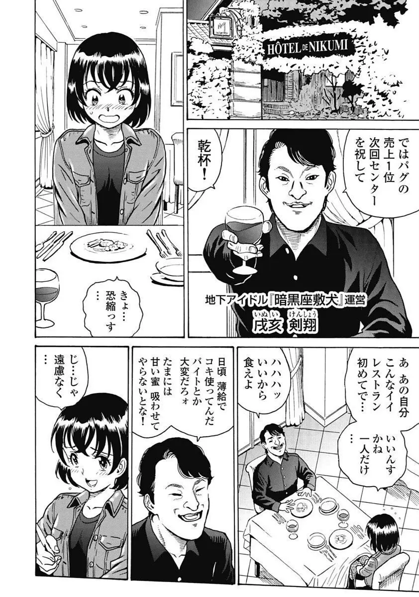 Hagure_Idol_Jigokuhen 96ページ