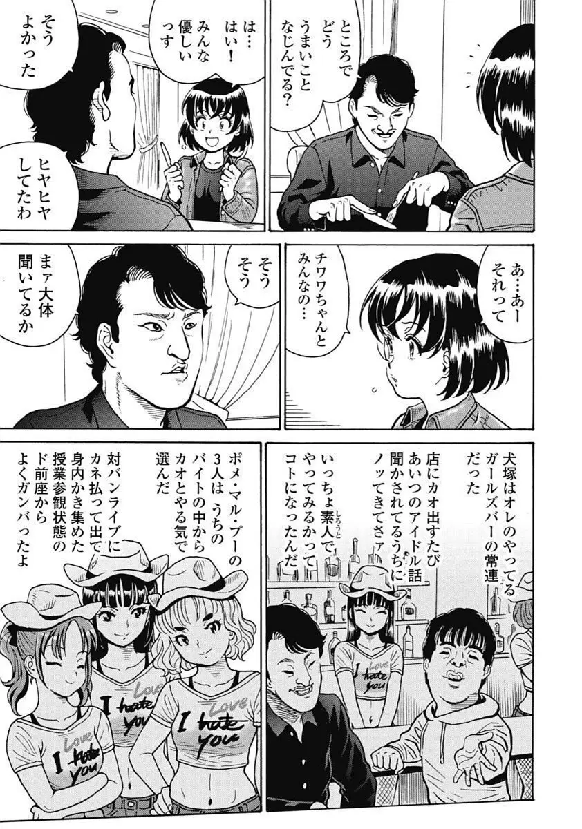 Hagure_Idol_Jigokuhen 97ページ