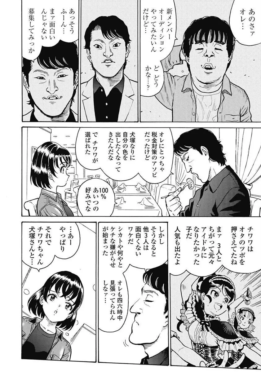 Hagure_Idol_Jigokuhen 98ページ