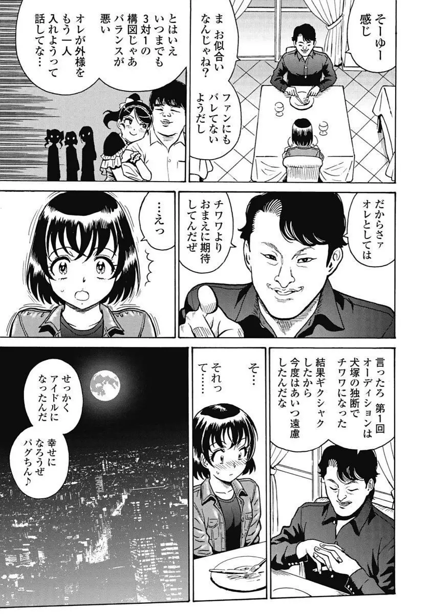 Hagure_Idol_Jigokuhen 99ページ