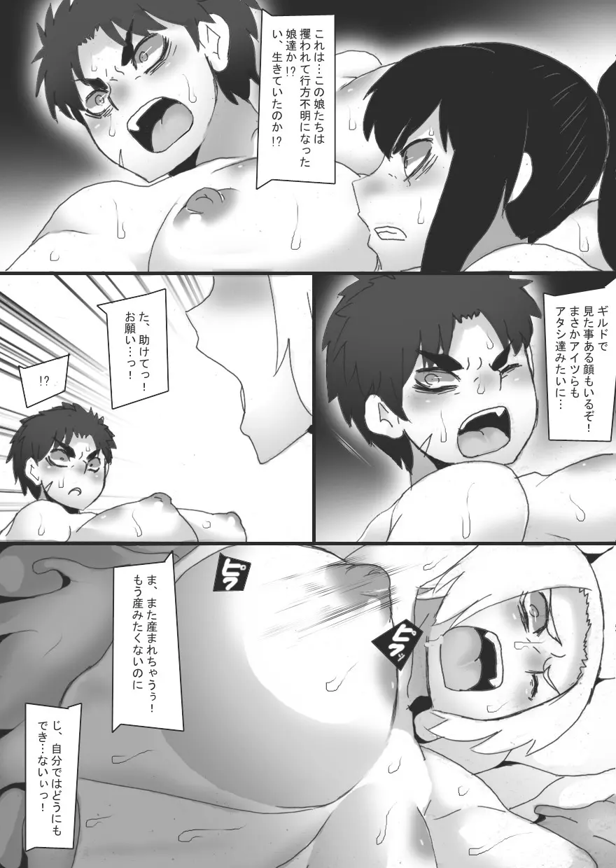 乳辱される女戦士3 14ページ