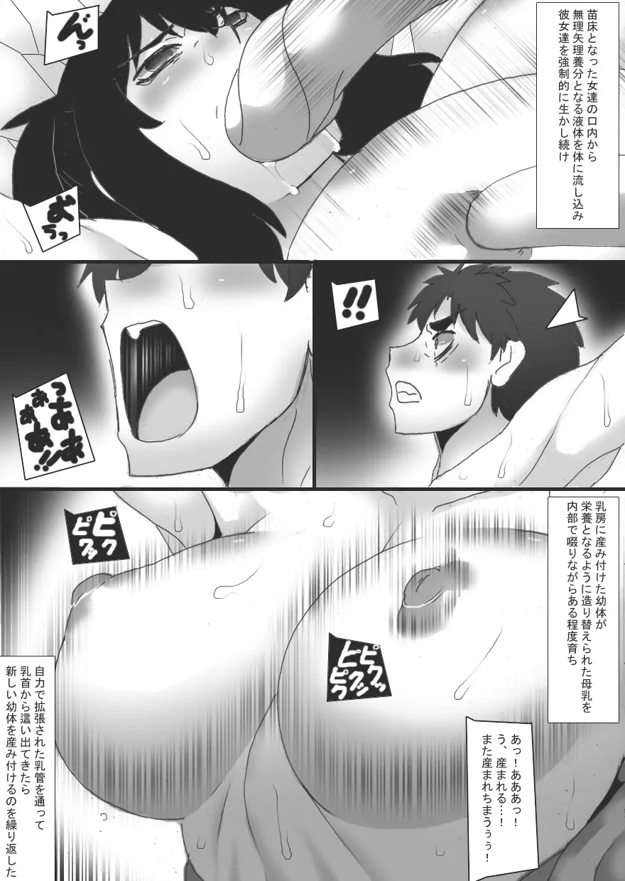 乳辱される女戦士3 26ページ