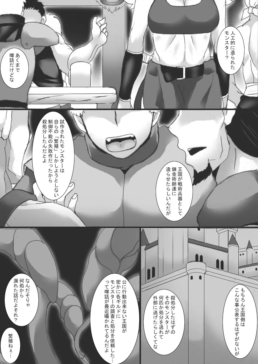 乳辱される女戦士3 4ページ