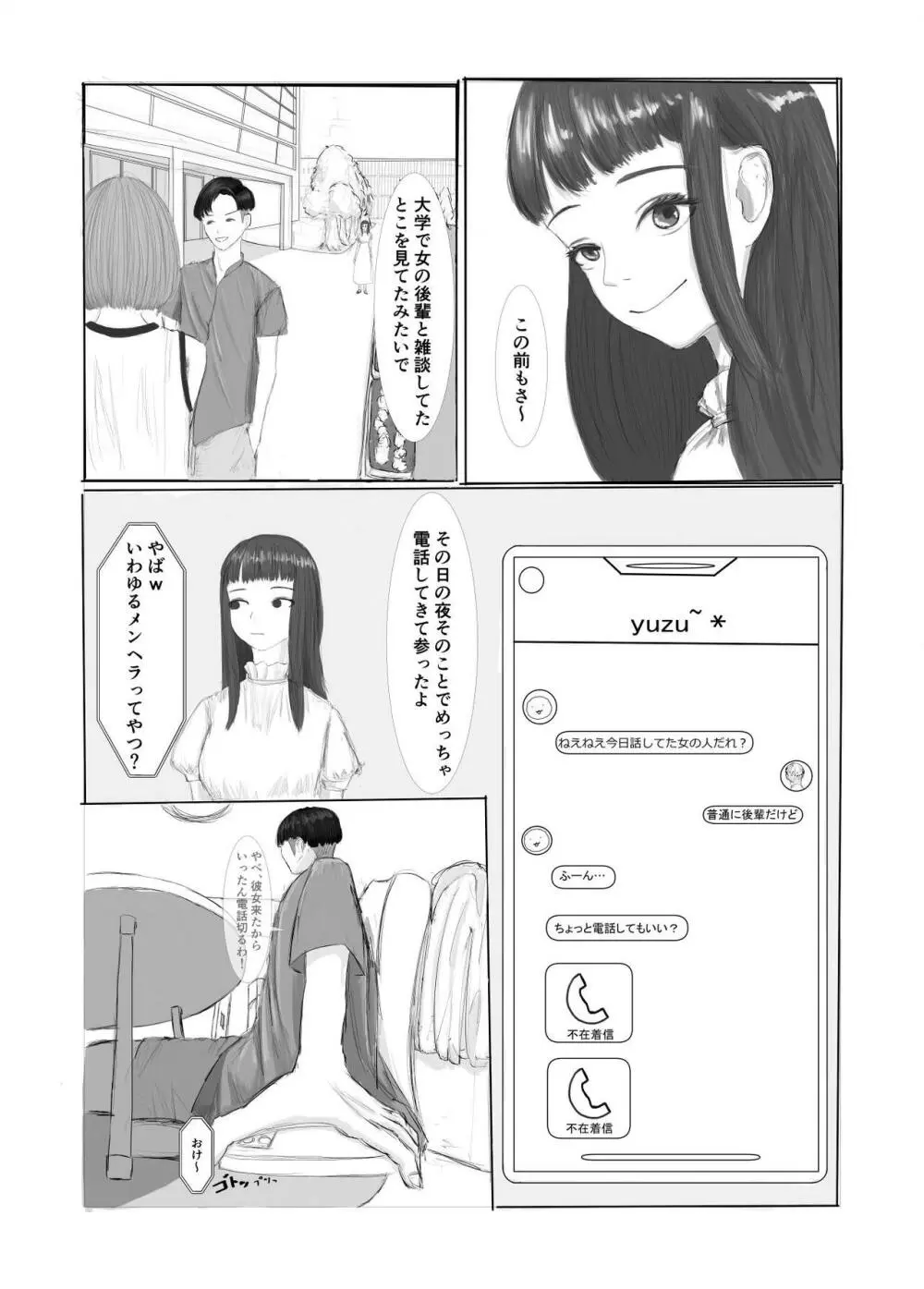 メンヘラ彼女と入れ替わり調教生活 2ページ