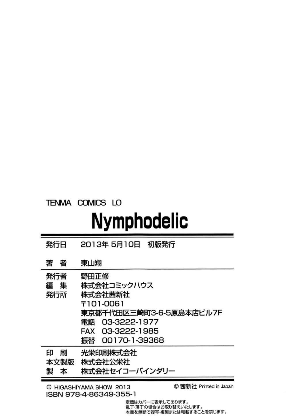 Nymphodelic 282ページ
