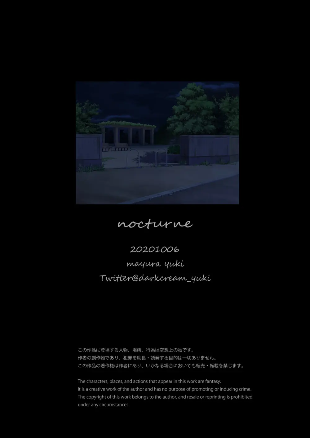 nocturne 11ページ