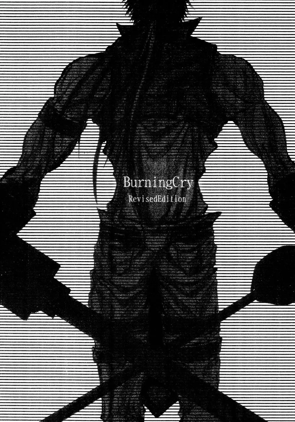 BurningCry 改訂版 3ページ