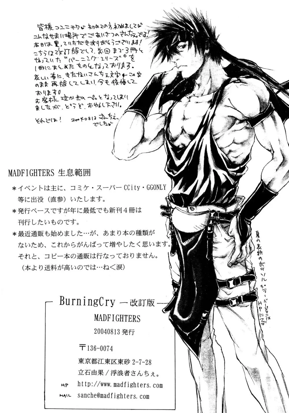 BurningCry 改訂版 4ページ