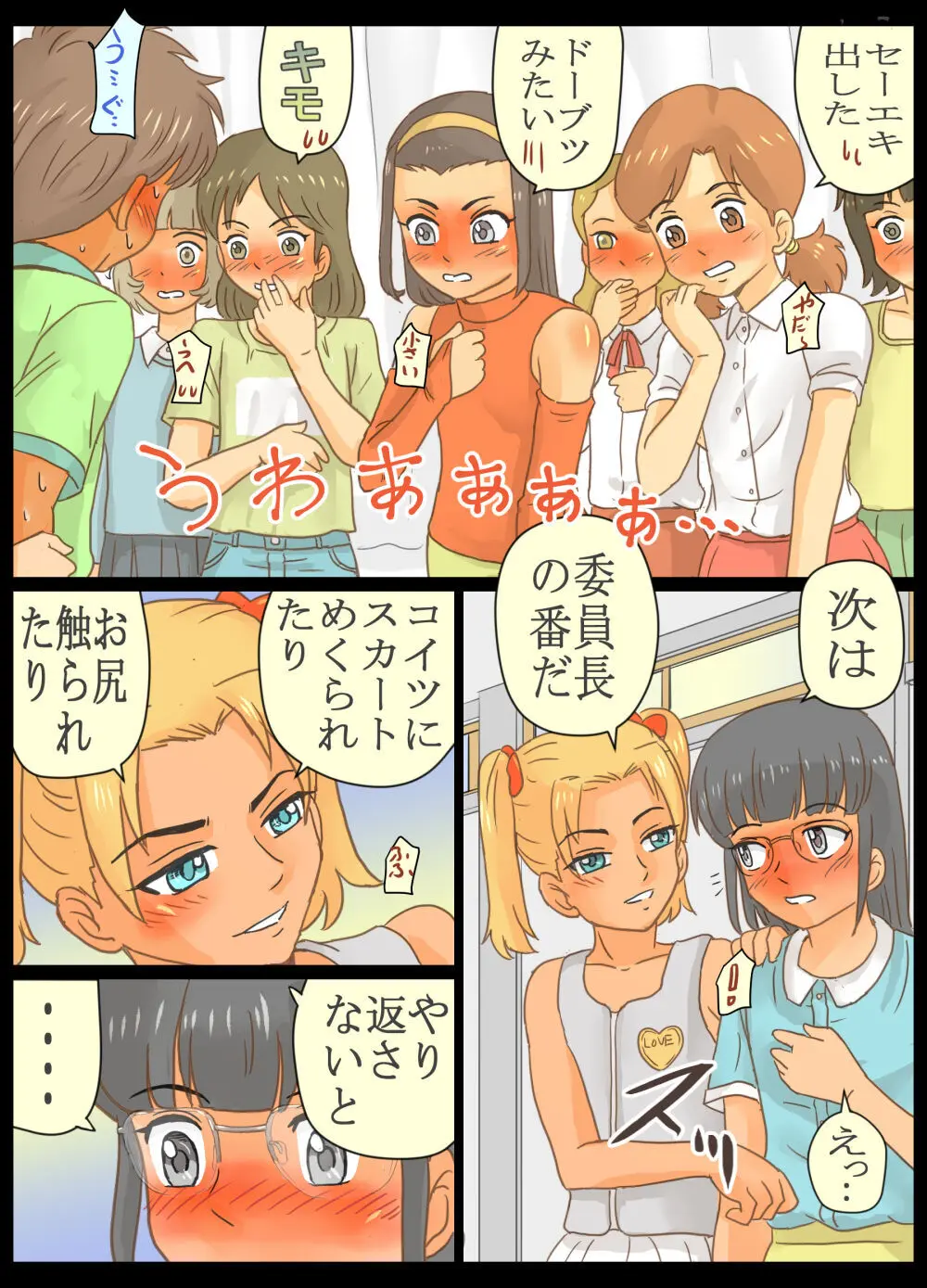 ドS女子軍団のセクハラ男子に性拳制裁!! 18ページ