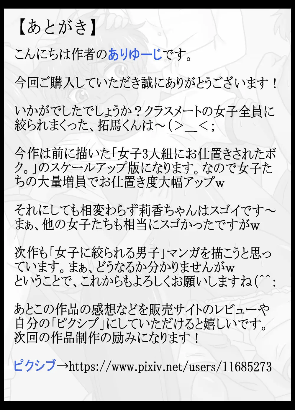 ドS女子軍団のセクハラ男子に性拳制裁!! 45ページ