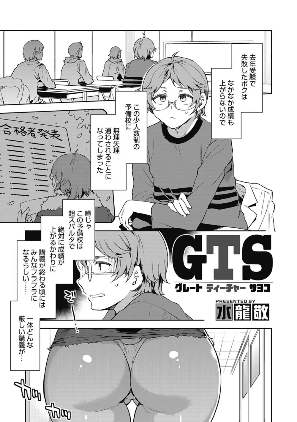 GTS 3ページ