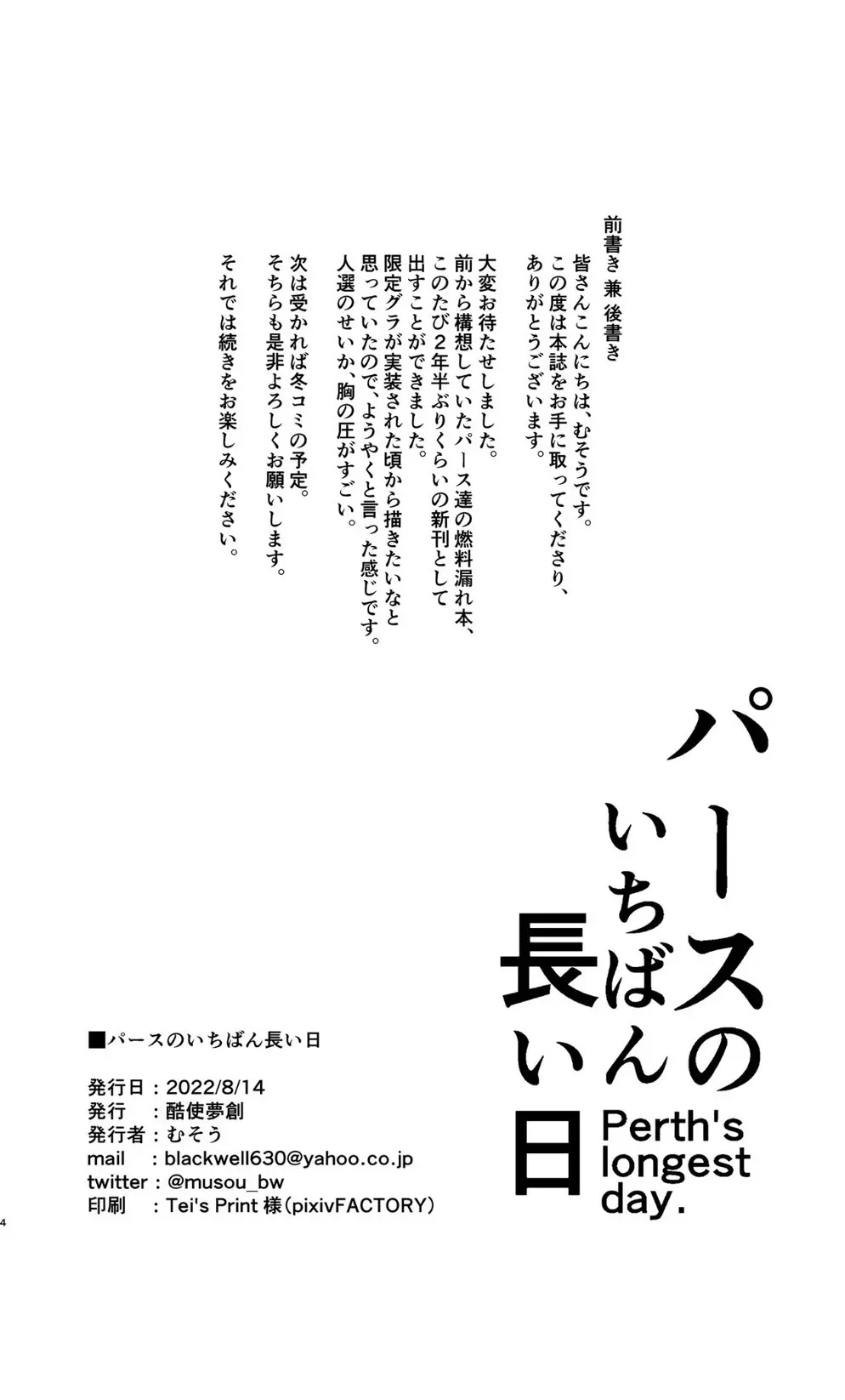 パースのいちばん長い日 24ページ