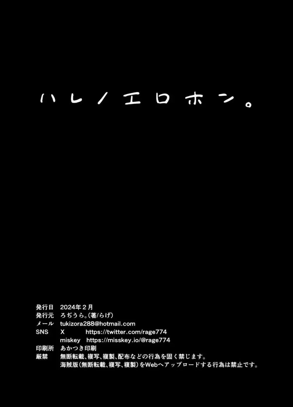 ハレノエロホン。 37ページ