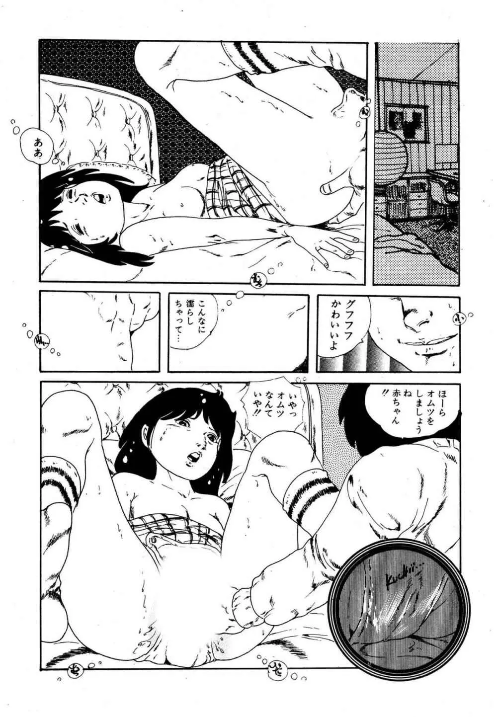 夢みる妖精 106ページ