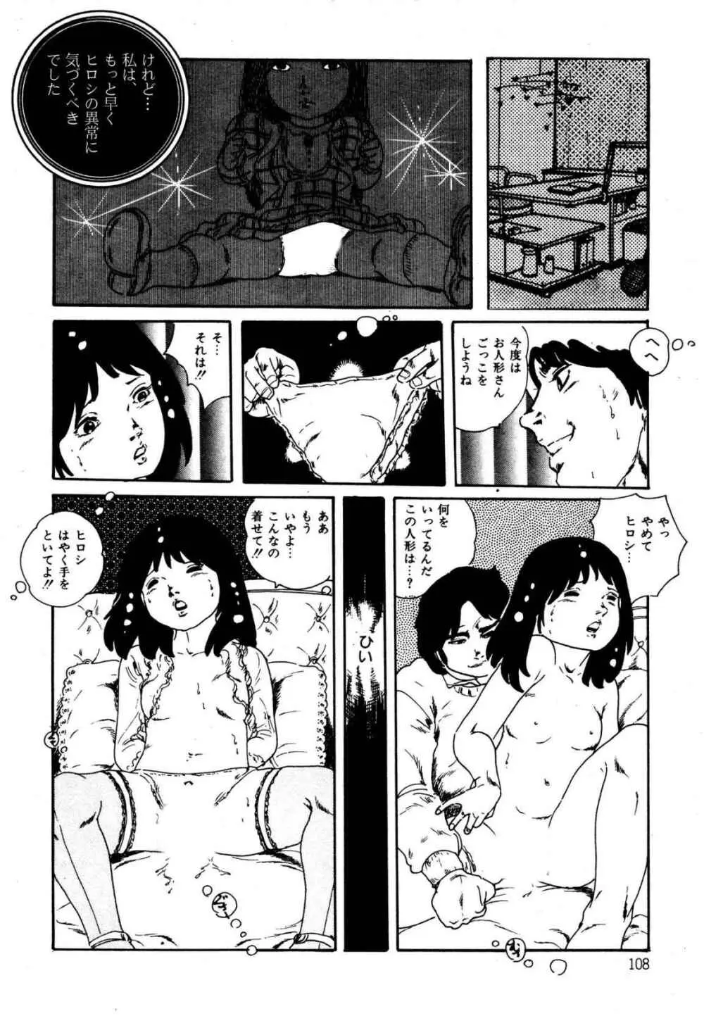夢みる妖精 108ページ